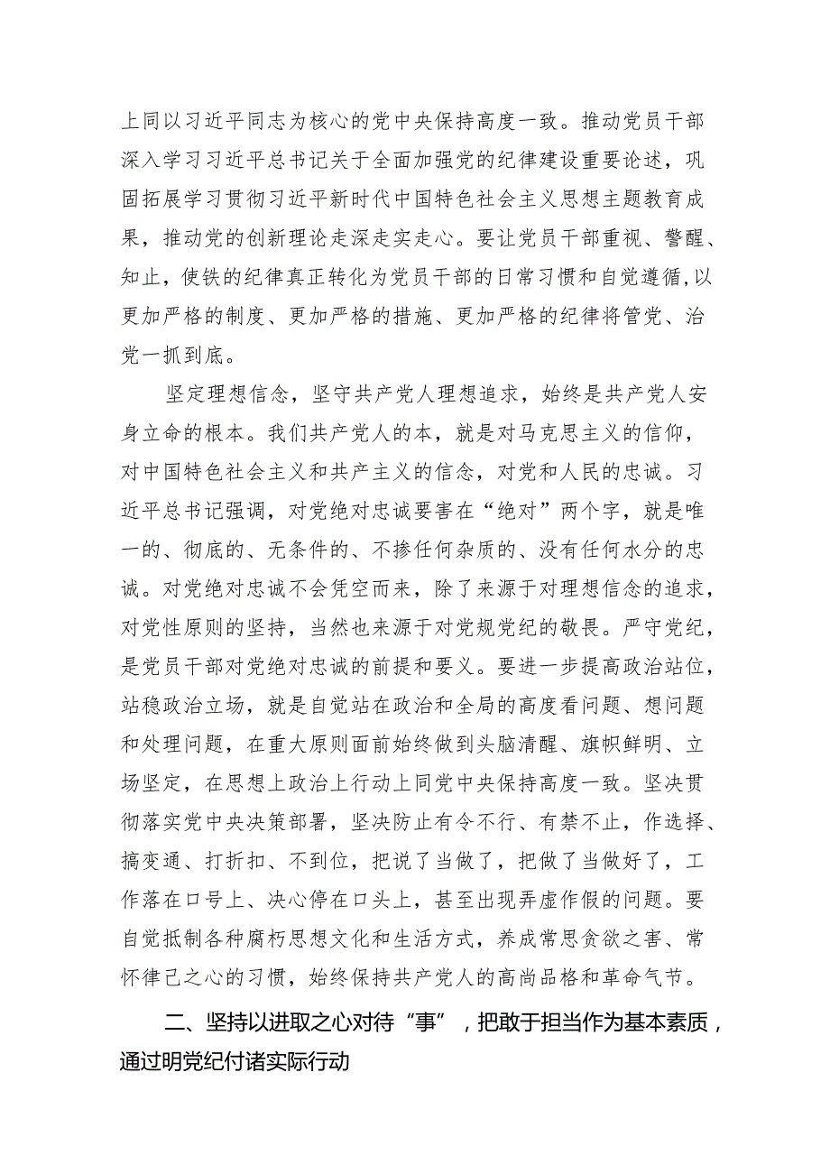 （15篇）2024年党纪学习教育学纪、知纪、明纪、守纪研讨交流发言学习心得体会（最新版）.docx_第3页
