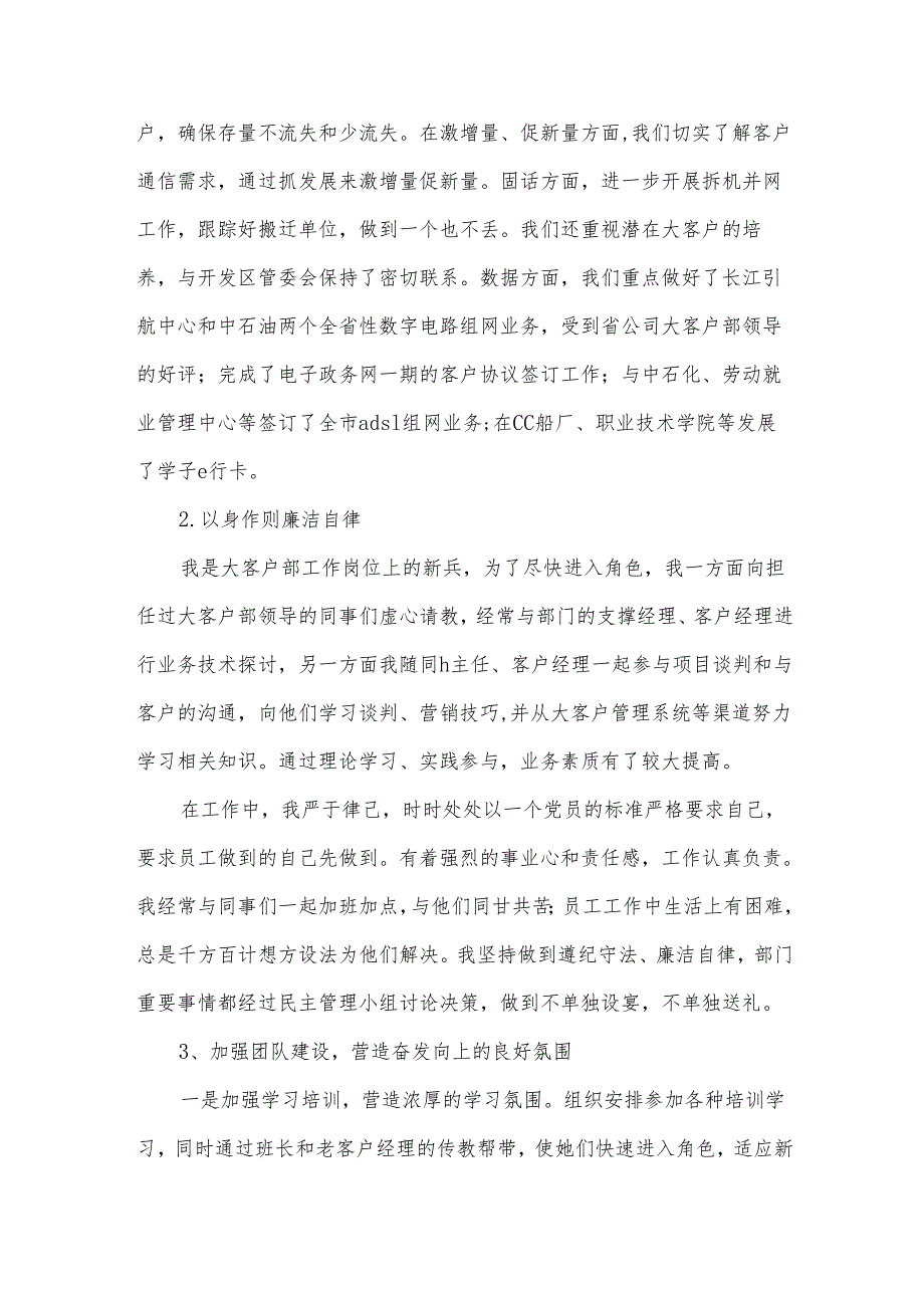 2024年电信客户经理述职报告7篇.docx_第2页