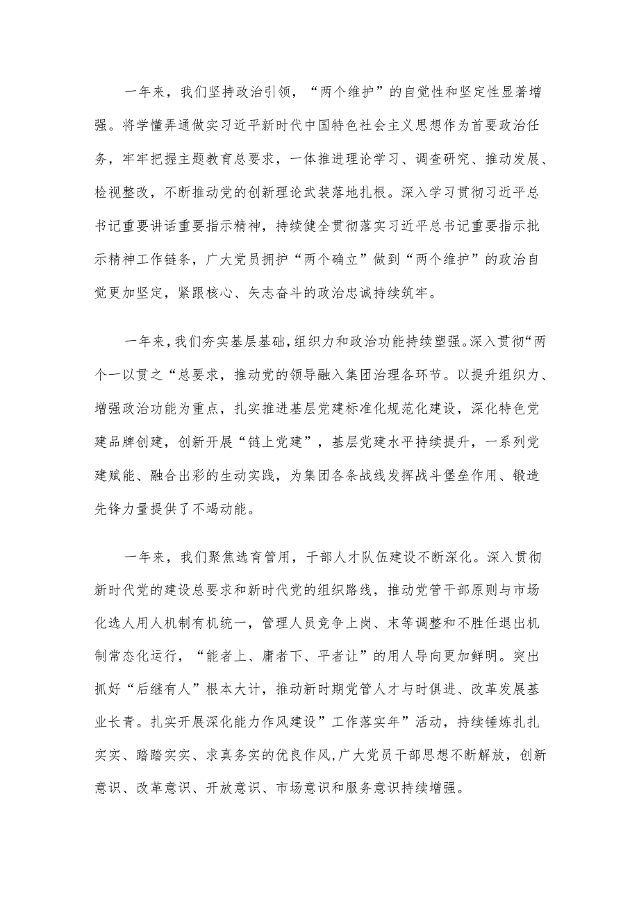 某国企党委书记在2024党建暨党风廉政建设和反腐败会议上的讲话(1).docx_第2页