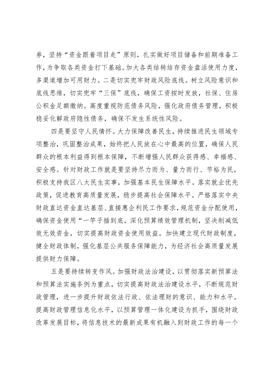 财政局干部参加市委党校学习心得体会 中青班交流研讨会上的发言提纲（2篇）.docx_第3页