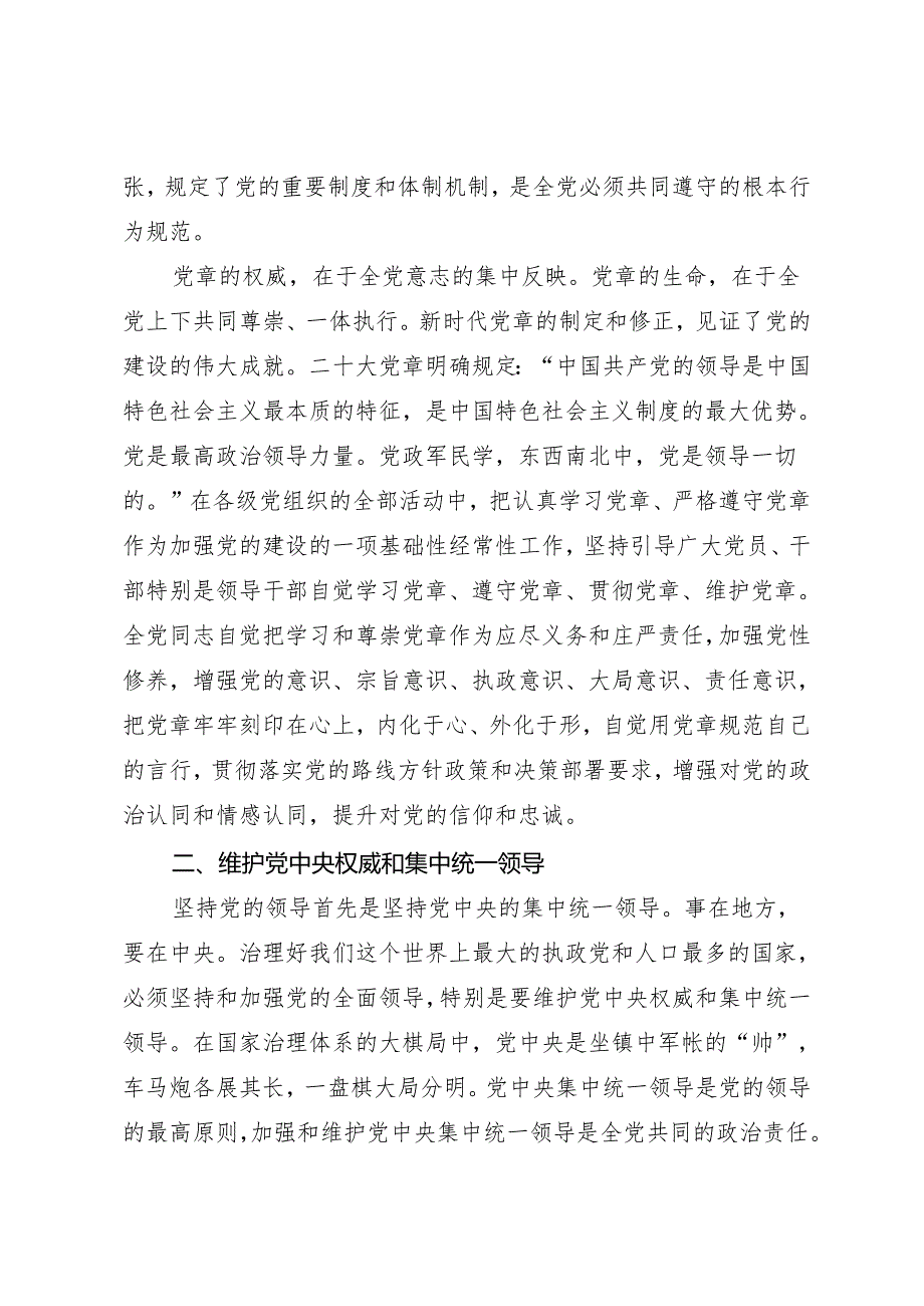 党纪学习教育∣06理论文章：纪律严明是党的光荣传统和独特优势——徐航.docx_第2页