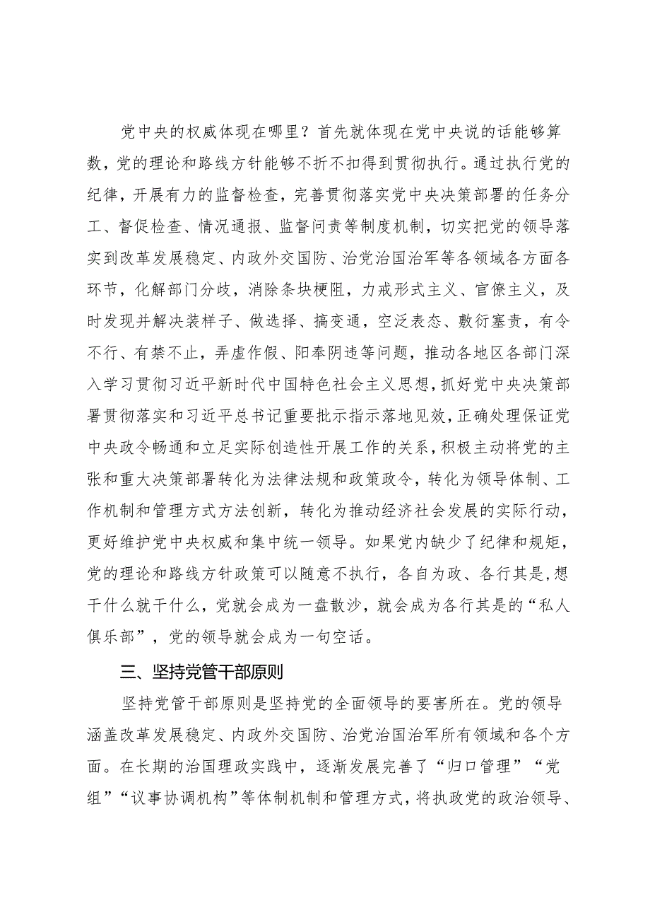 党纪学习教育∣06理论文章：纪律严明是党的光荣传统和独特优势——徐航.docx_第3页