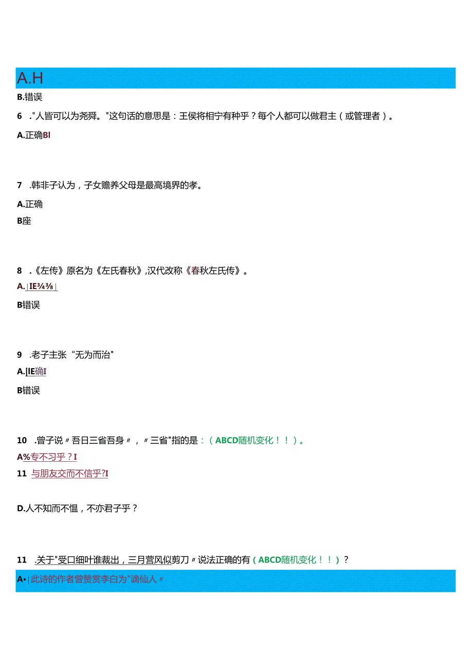 2024期国开河南电大本科《国学经典选读》无纸化考试(作业练习1)试题及答案.docx_第2页
