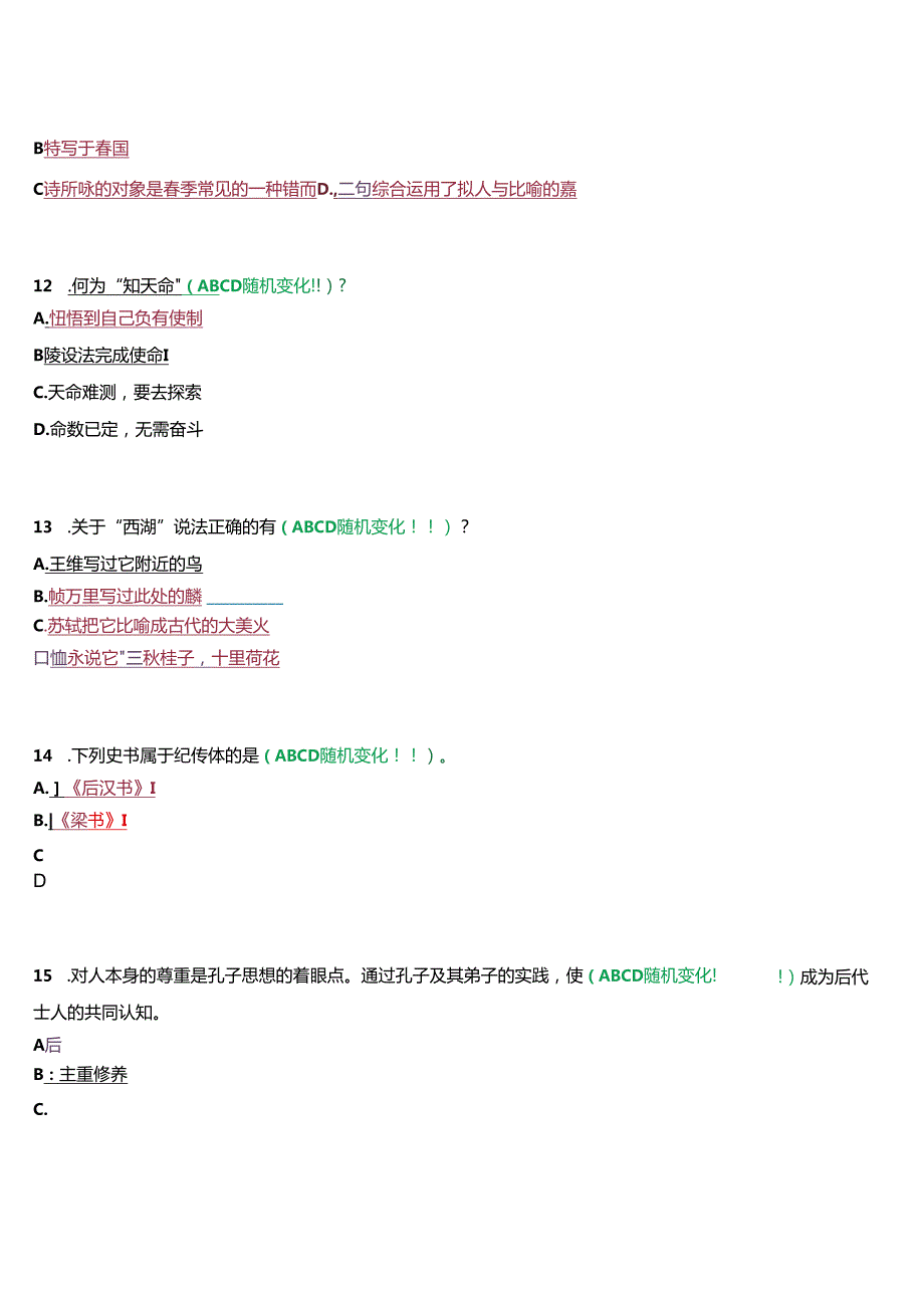 2024期国开河南电大本科《国学经典选读》无纸化考试(作业练习1)试题及答案.docx_第3页