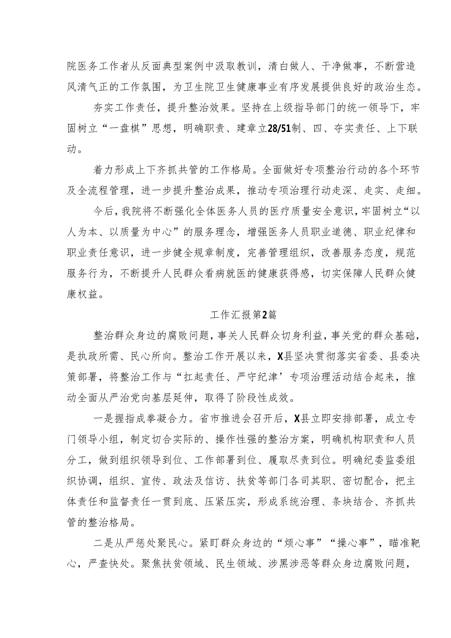 9篇关于2024群众身边的不正之风和腐败问题工作开展情况总结含简报.docx_第2页