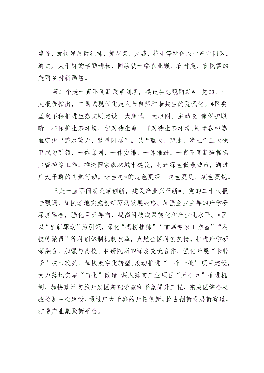 在全县高质量发展大会上的讲话(1).docx_第2页