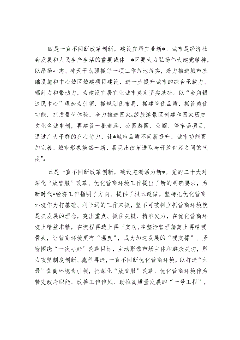 在全县高质量发展大会上的讲话(1).docx_第3页