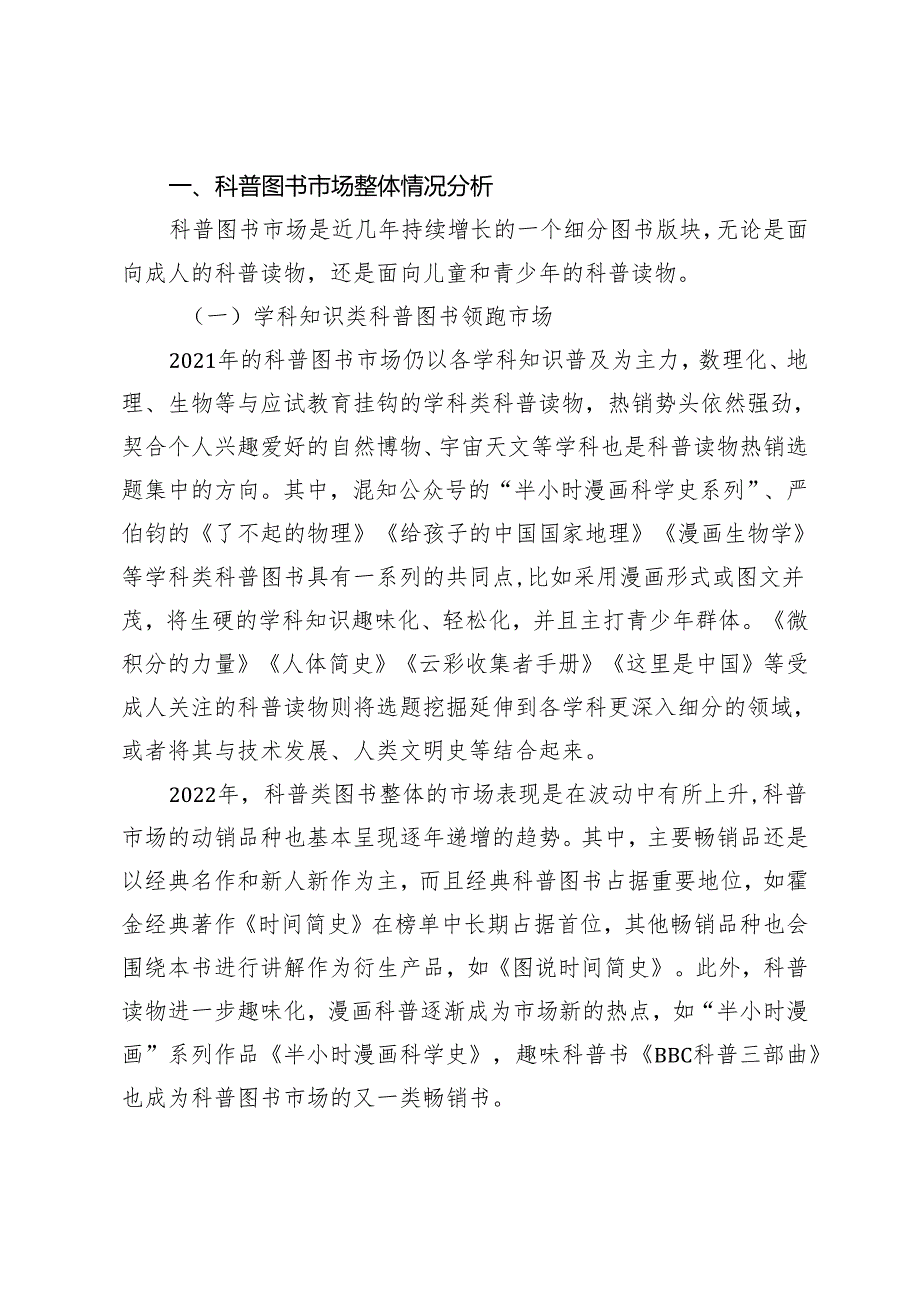 我国科普图书市场的现状浅析与远景展望.docx_第2页