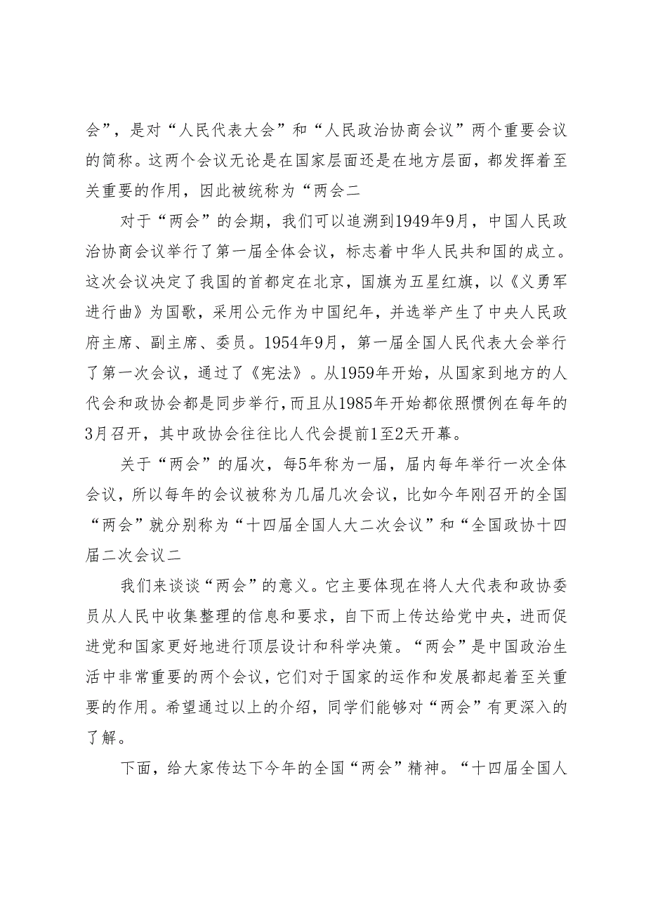 2024年县委书记在县民高上思政课的辅导讲话向阳而生、向新而行.docx_第2页
