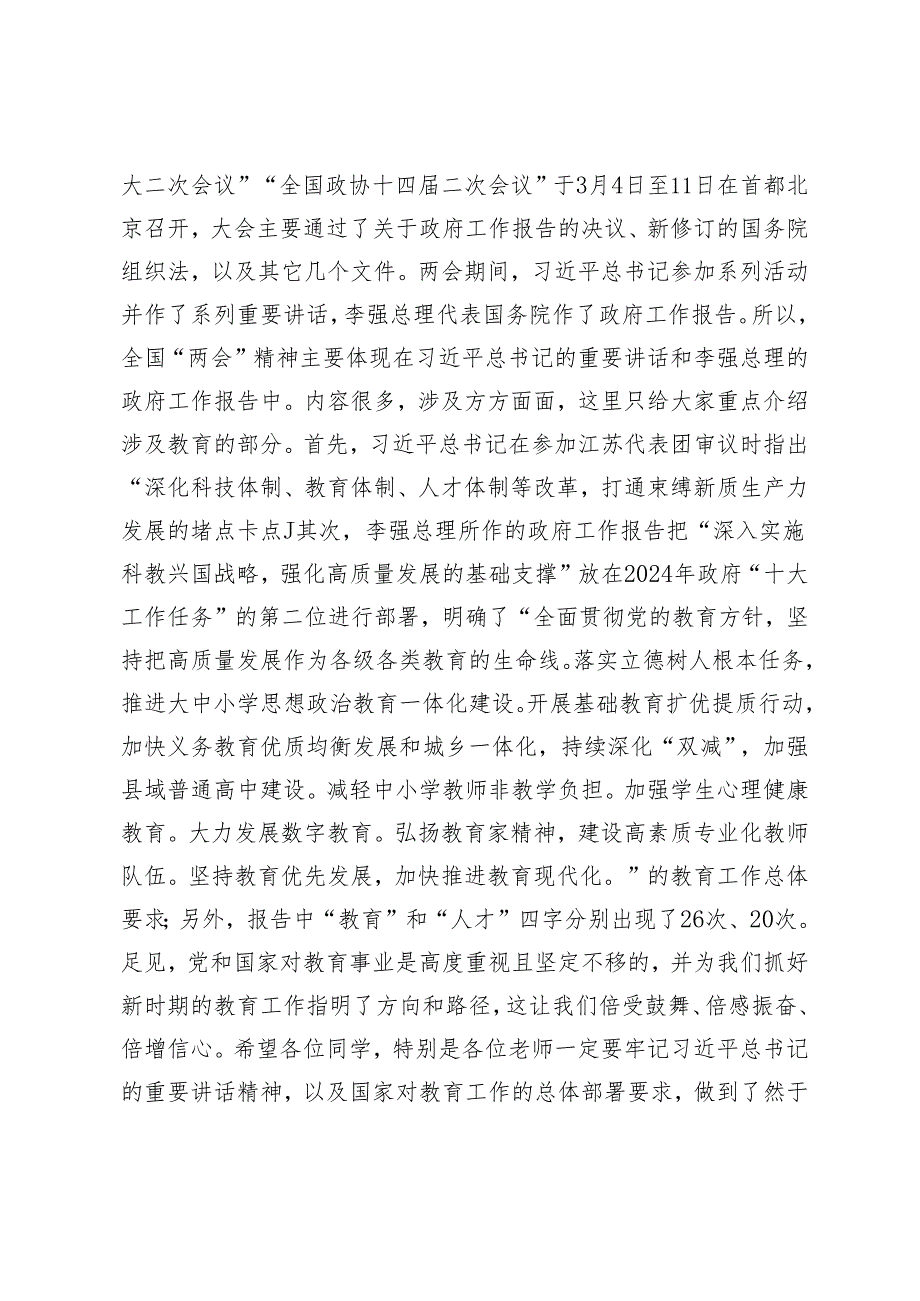 2024年县委书记在县民高上思政课的辅导讲话向阳而生、向新而行.docx_第3页
