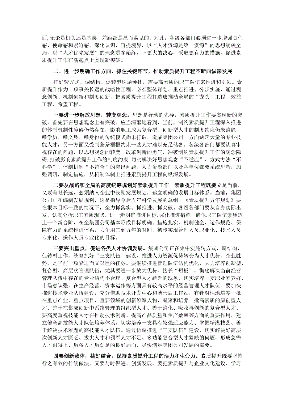 在职工素质提升工程推进会上的讲话.docx_第3页