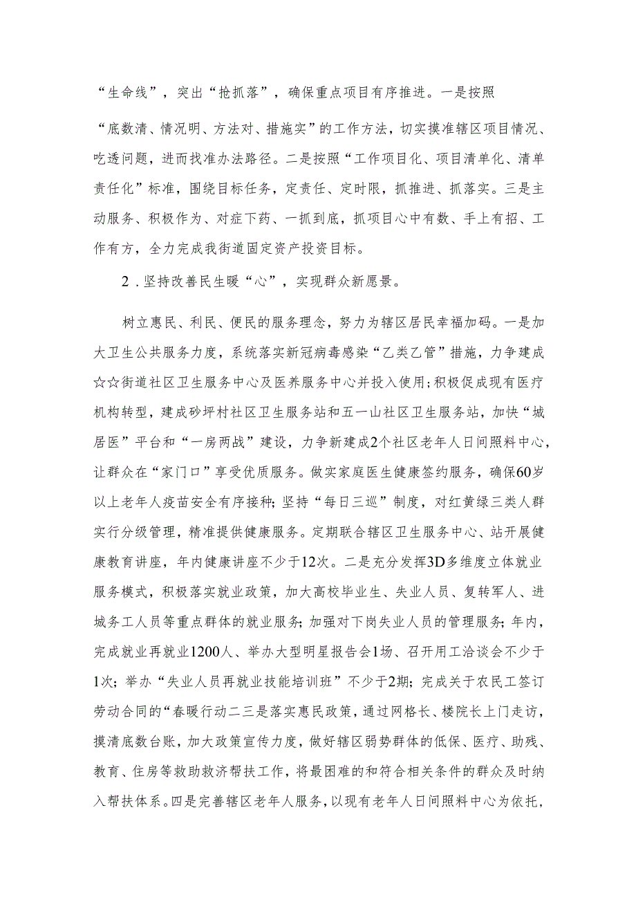 开展“三抓三促”行动情况总结汇报材料18篇供参考.docx_第3页
