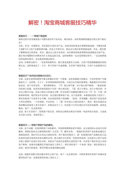 第七篇..解密！淘宝商城客服技巧精华.docx