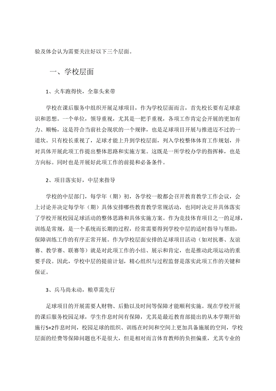 课后服务开展校园足球需要关注的三个层面 论文.docx_第2页