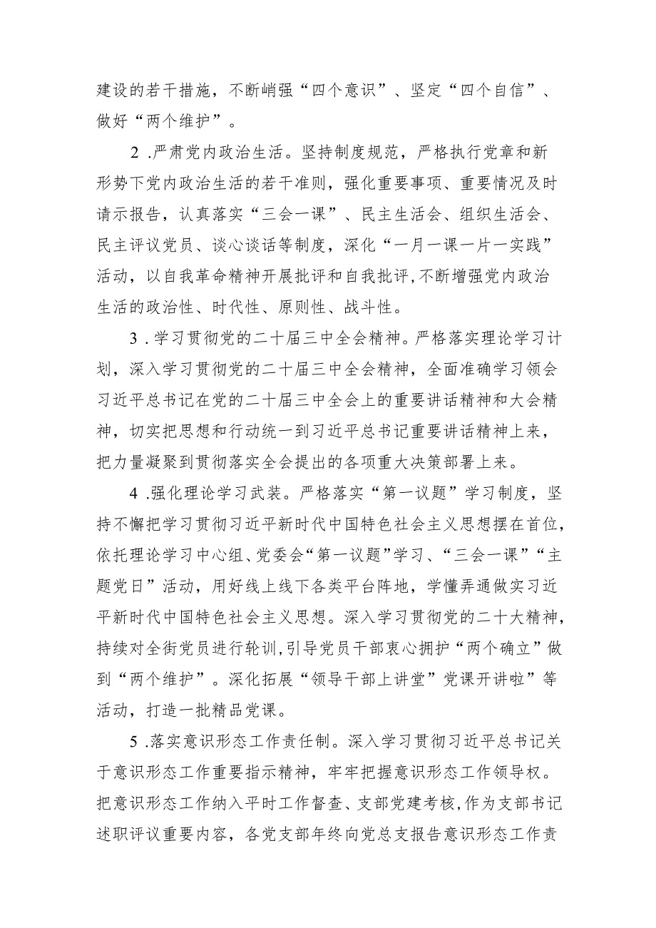 2024年基层党建工作要点工作计划(精选14篇汇编).docx_第2页