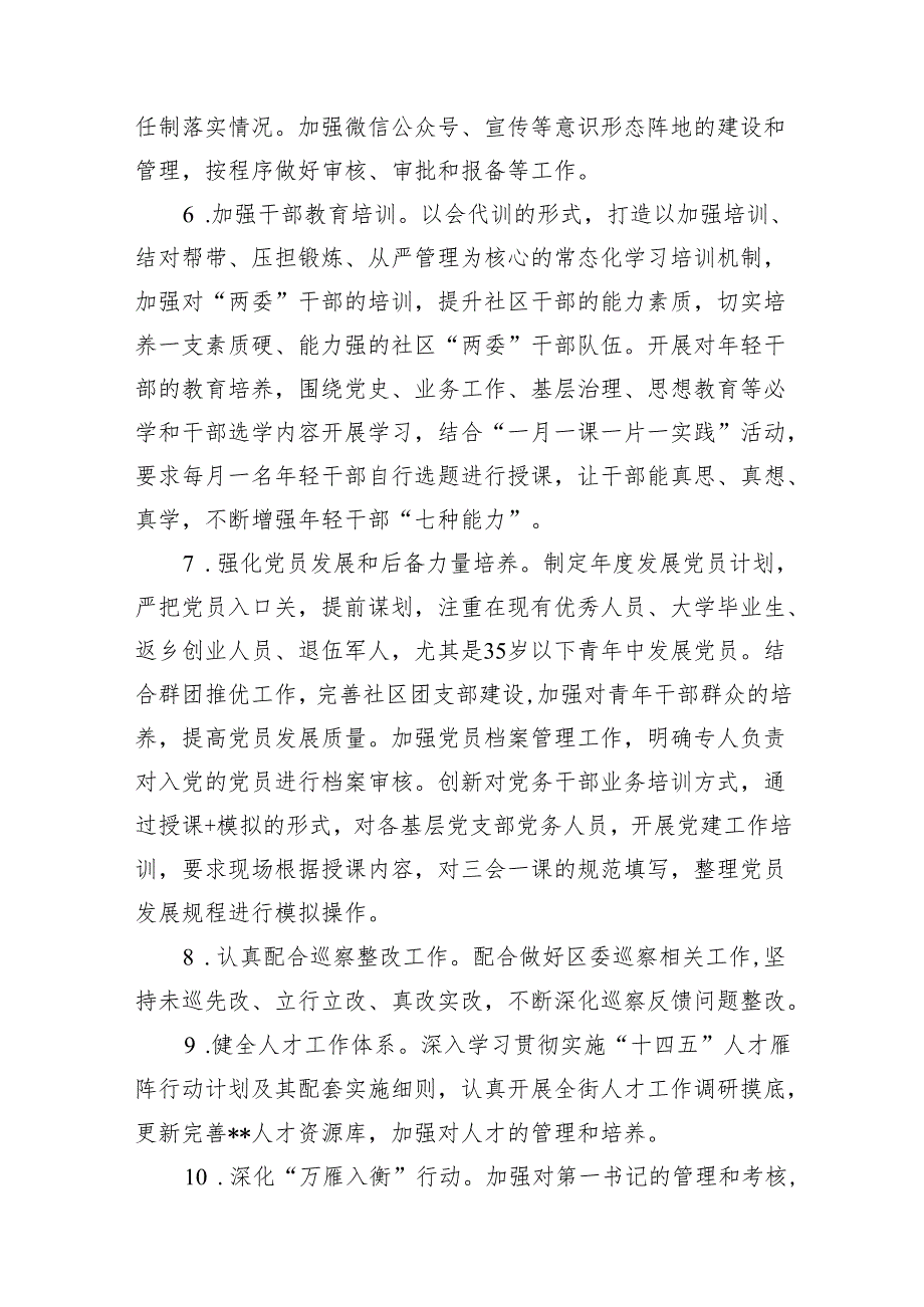 2024年基层党建工作要点工作计划(精选14篇汇编).docx_第3页
