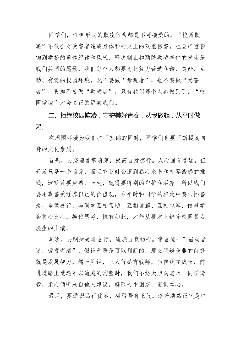 《拒绝校园霸凌守护美好青》国旗下讲话10篇（精选版）.docx_第3页