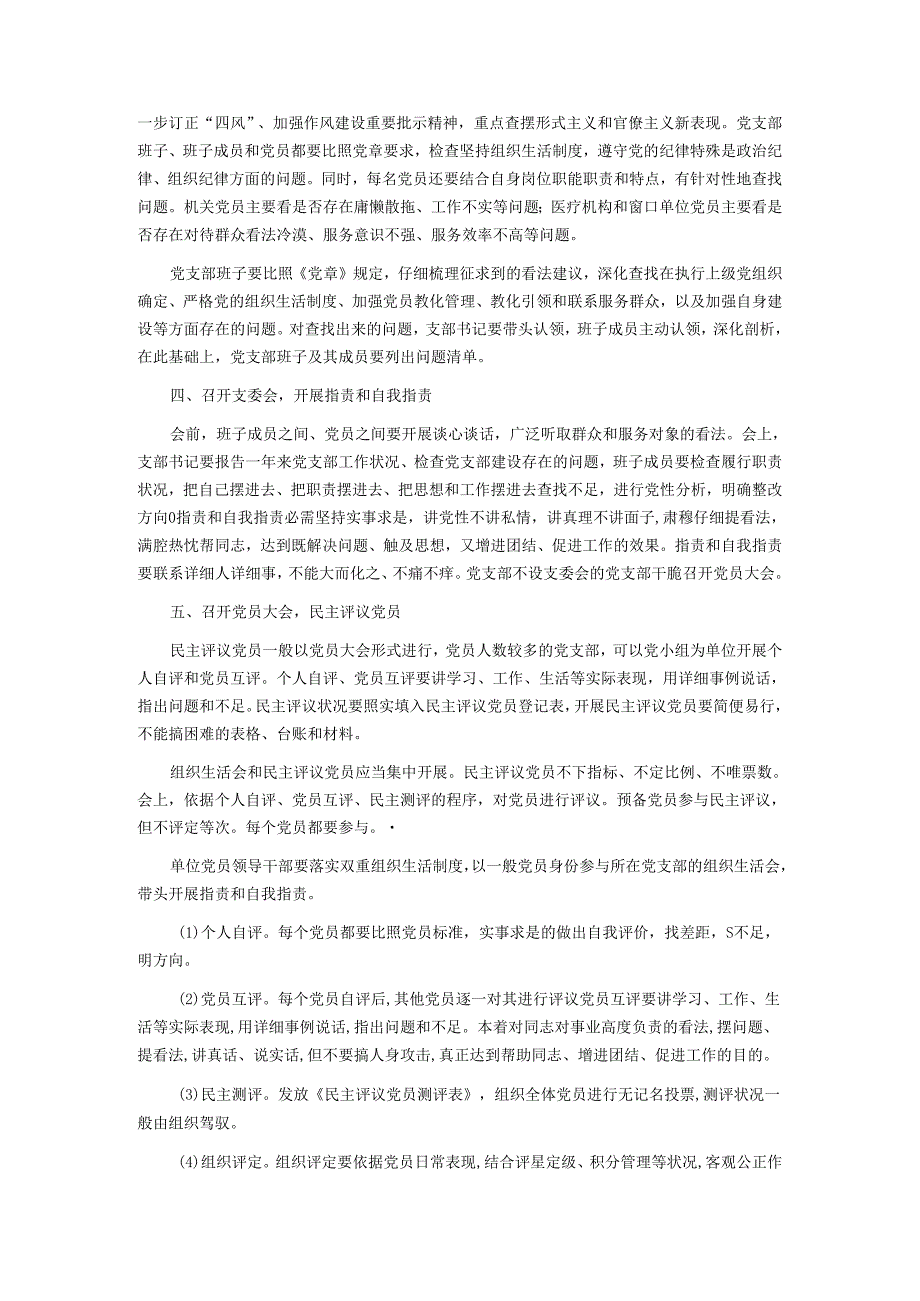 郸城三高党总支关于开好2024学校党员领导干部民主生活会的通知.docx_第2页