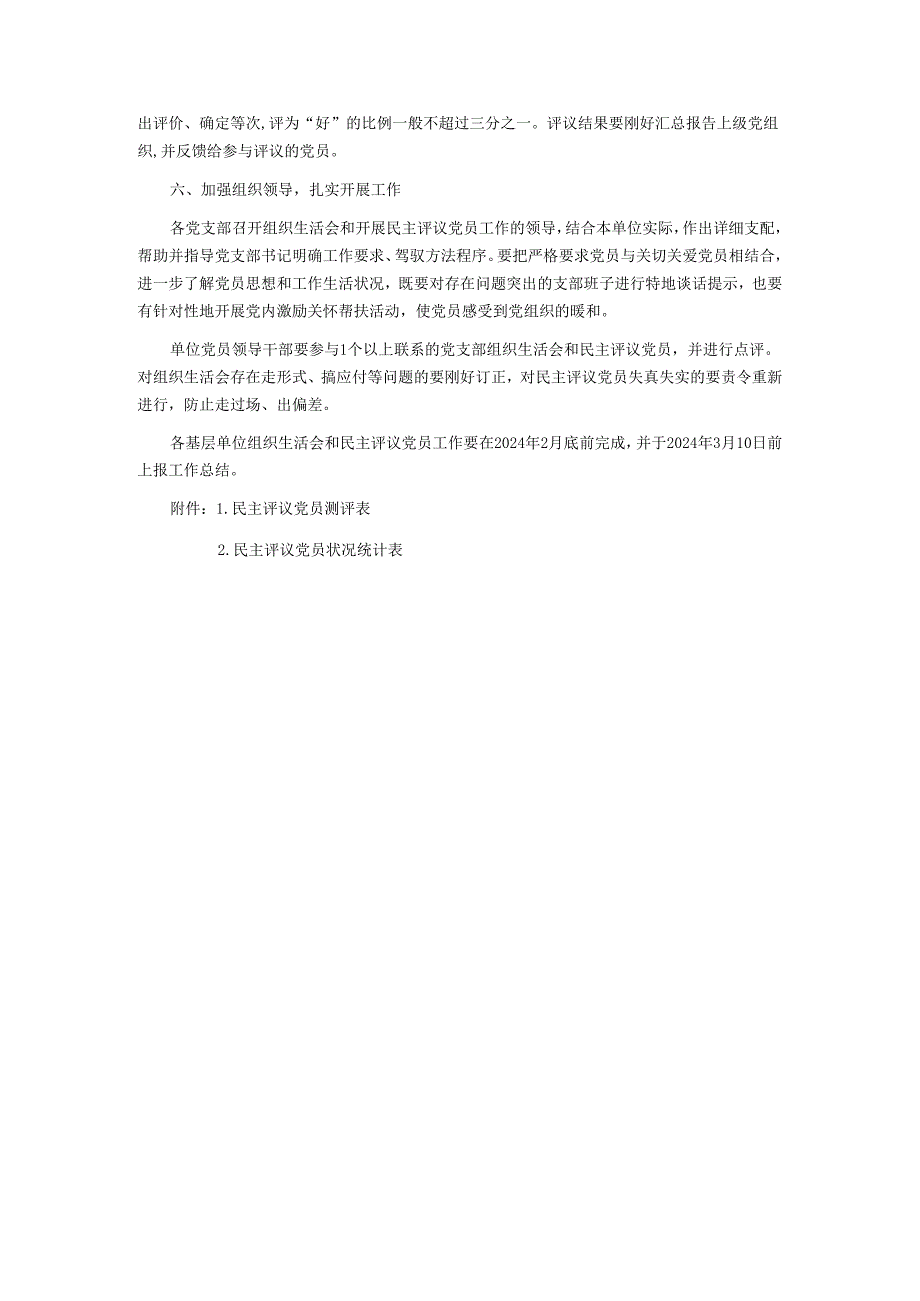 郸城三高党总支关于开好2024学校党员领导干部民主生活会的通知.docx_第3页