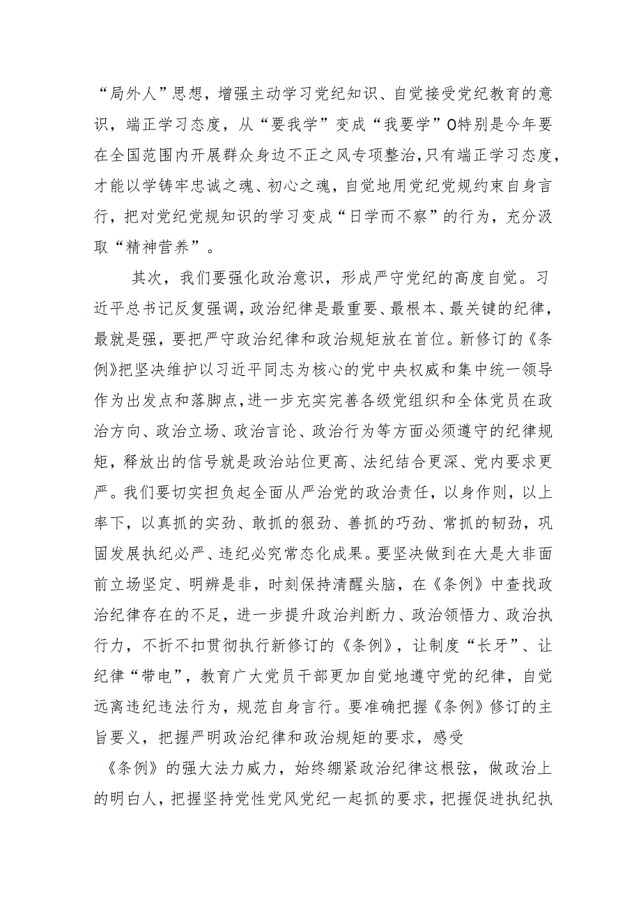 专题学习2024年党纪学习教育动员会的讲话材料共13篇.docx_第2页