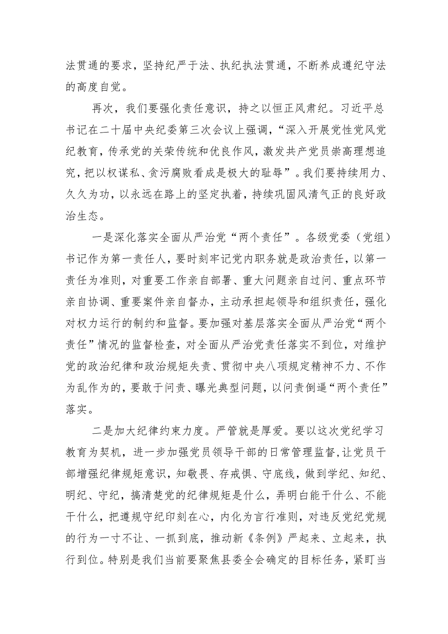 专题学习2024年党纪学习教育动员会的讲话材料共13篇.docx_第3页