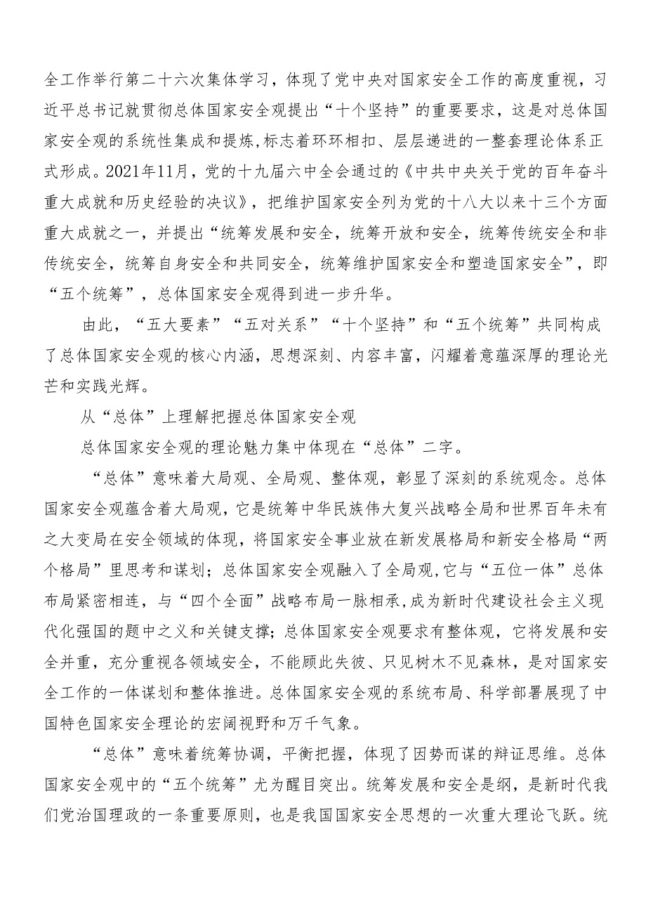 2024年“总体国家安全观·创新引领10周年”交流研讨发言提纲共9篇.docx_第2页