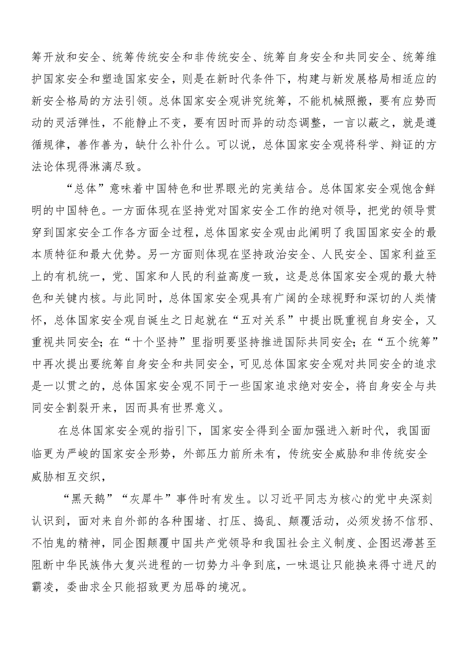 2024年“总体国家安全观·创新引领10周年”交流研讨发言提纲共9篇.docx_第3页