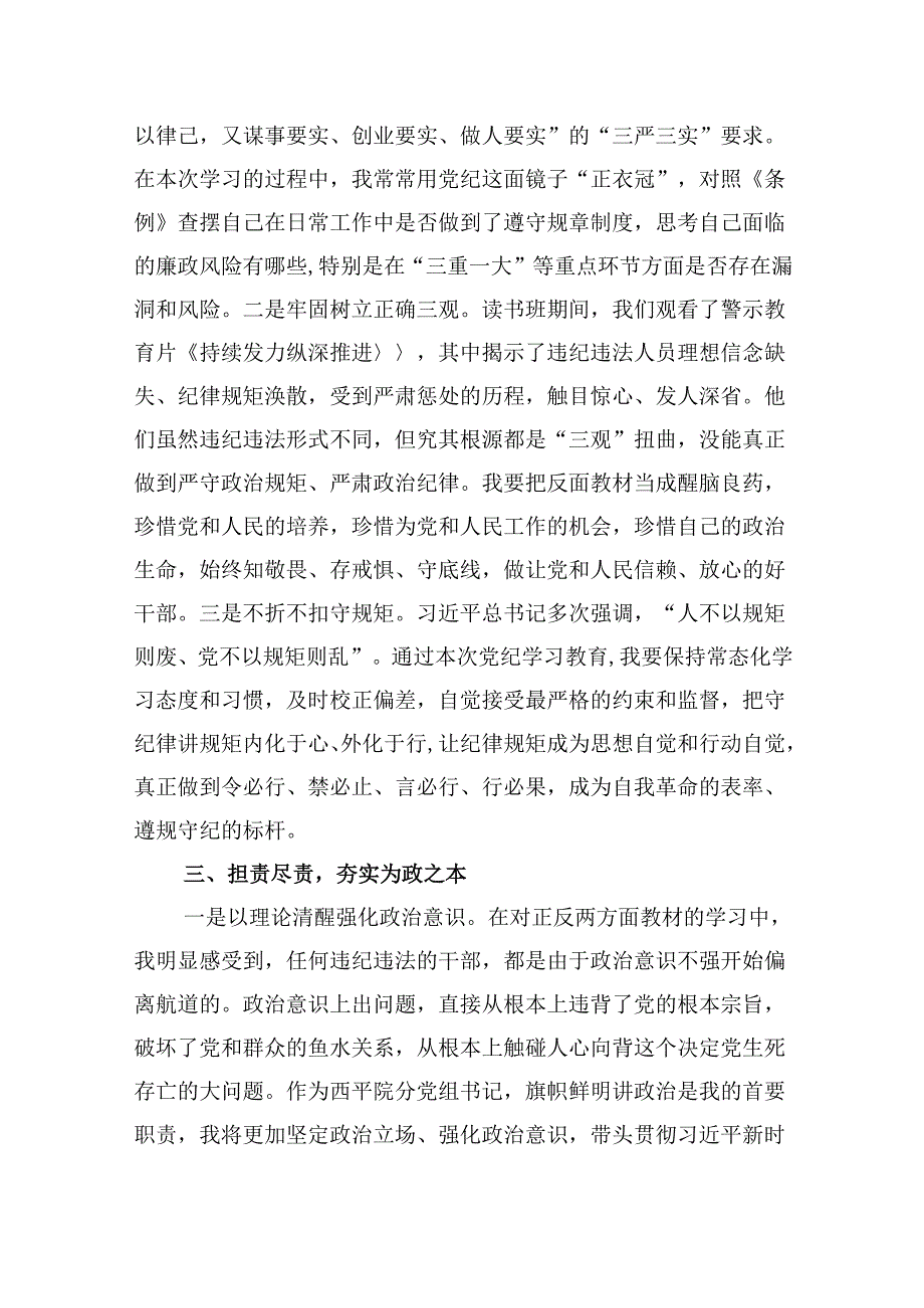 2024版新修订中国共产党纪律处分条例读书班研讨发言(精选八篇合集).docx_第3页