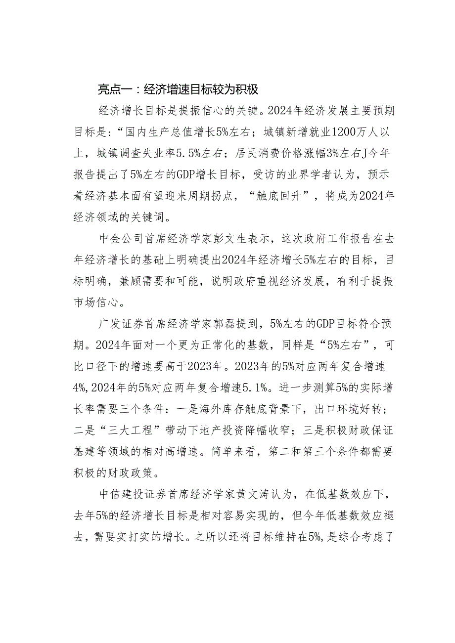 党课讲稿：2024政府工作报告六大亮点.docx_第2页
