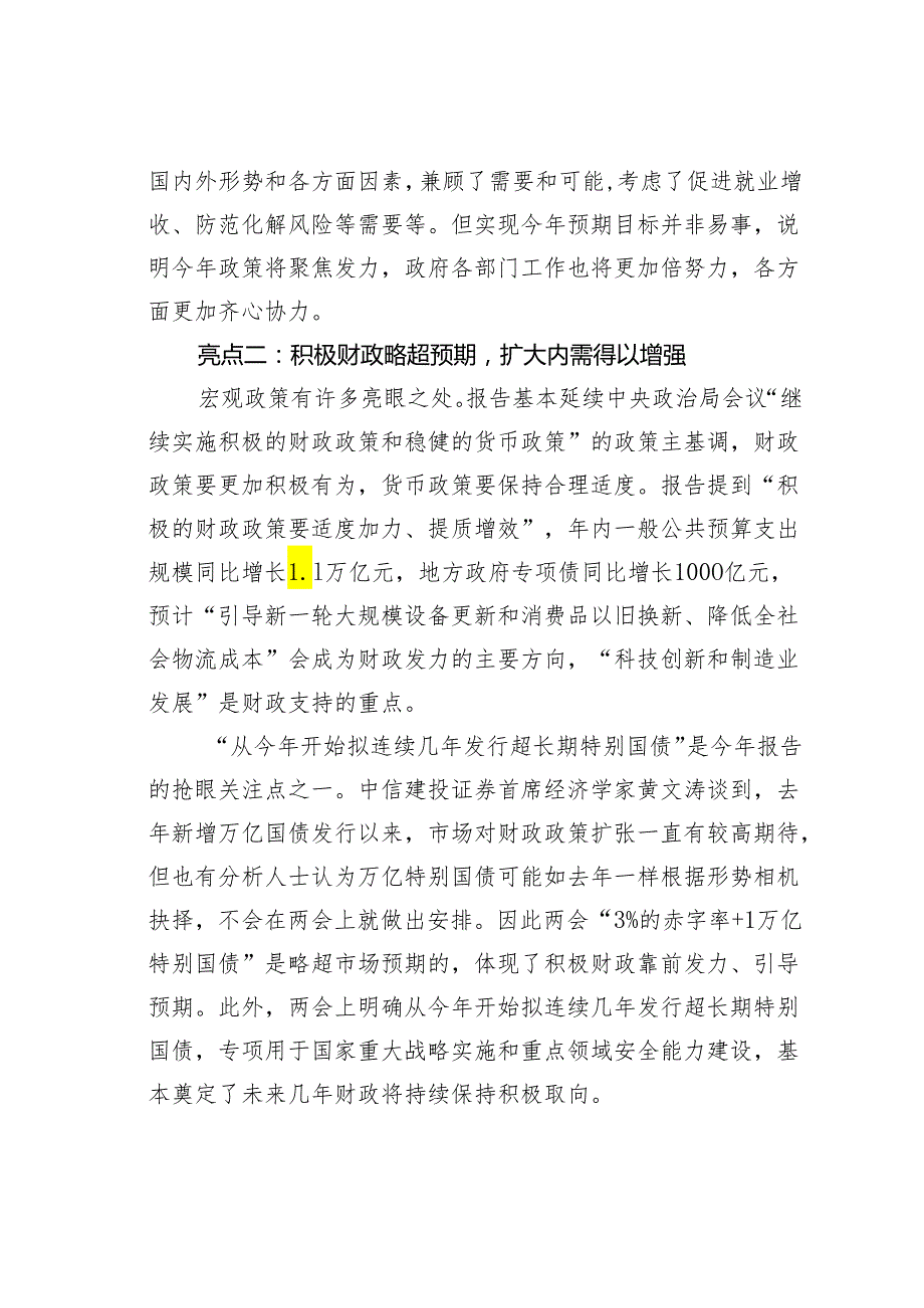 党课讲稿：2024政府工作报告六大亮点.docx_第3页