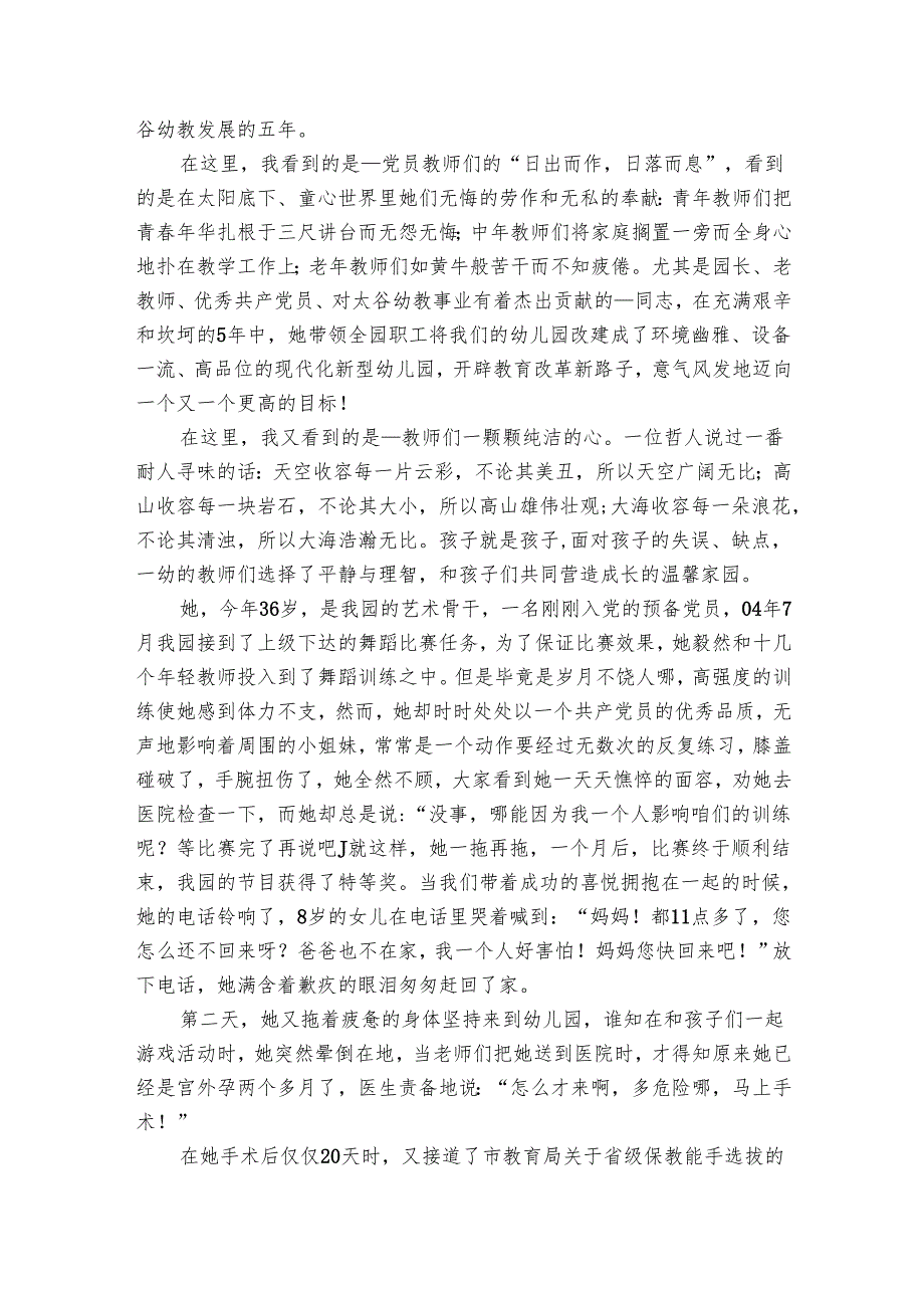 优秀教师演讲稿——执著教师路（3篇）1.docx_第3页