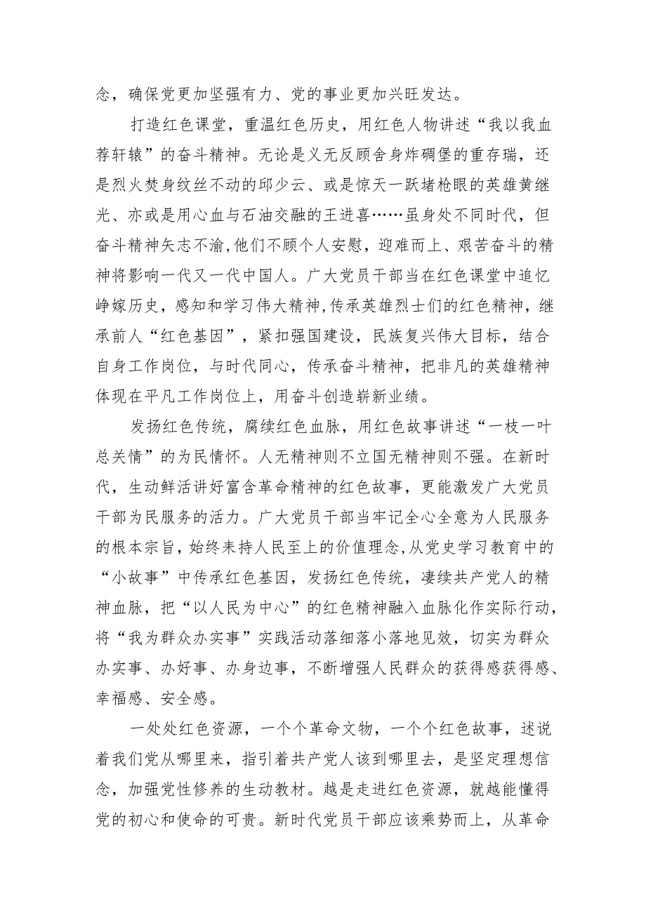 2024学习《求是》文章《加强文化遗产保护传承弘扬中华优秀传统文化》心得体会（共12篇）.docx_第3页
