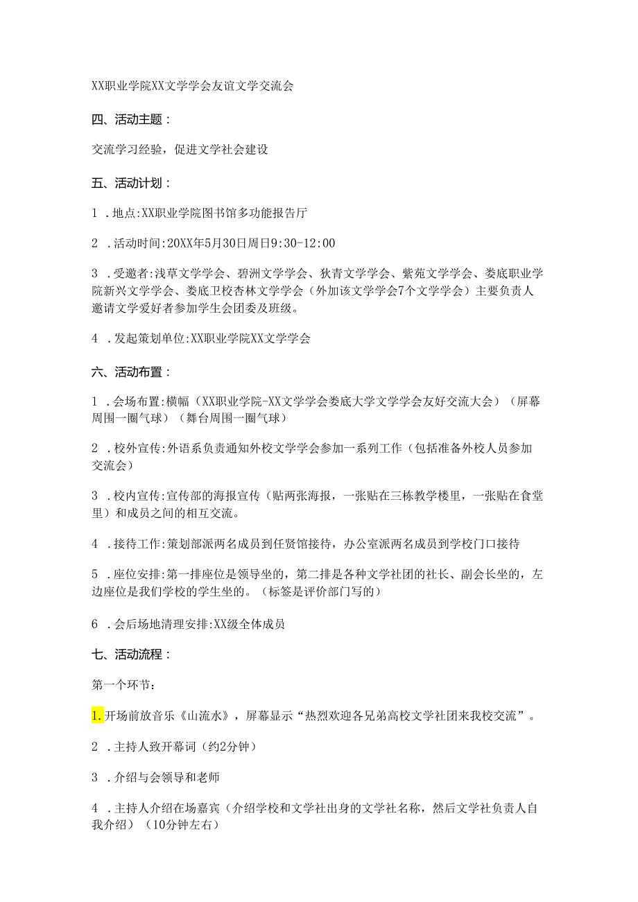 新文学社入社申请书范文(精选二十篇).docx_第3页