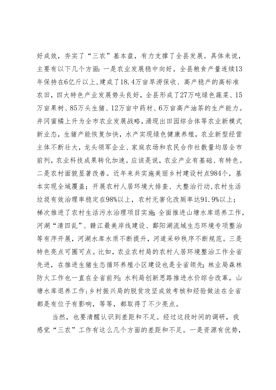 2篇 在农业农村工作调研座谈会上的主持讲话+在全区坚持标本兼治推进以案促改工作动员会上的主持词.docx_第2页