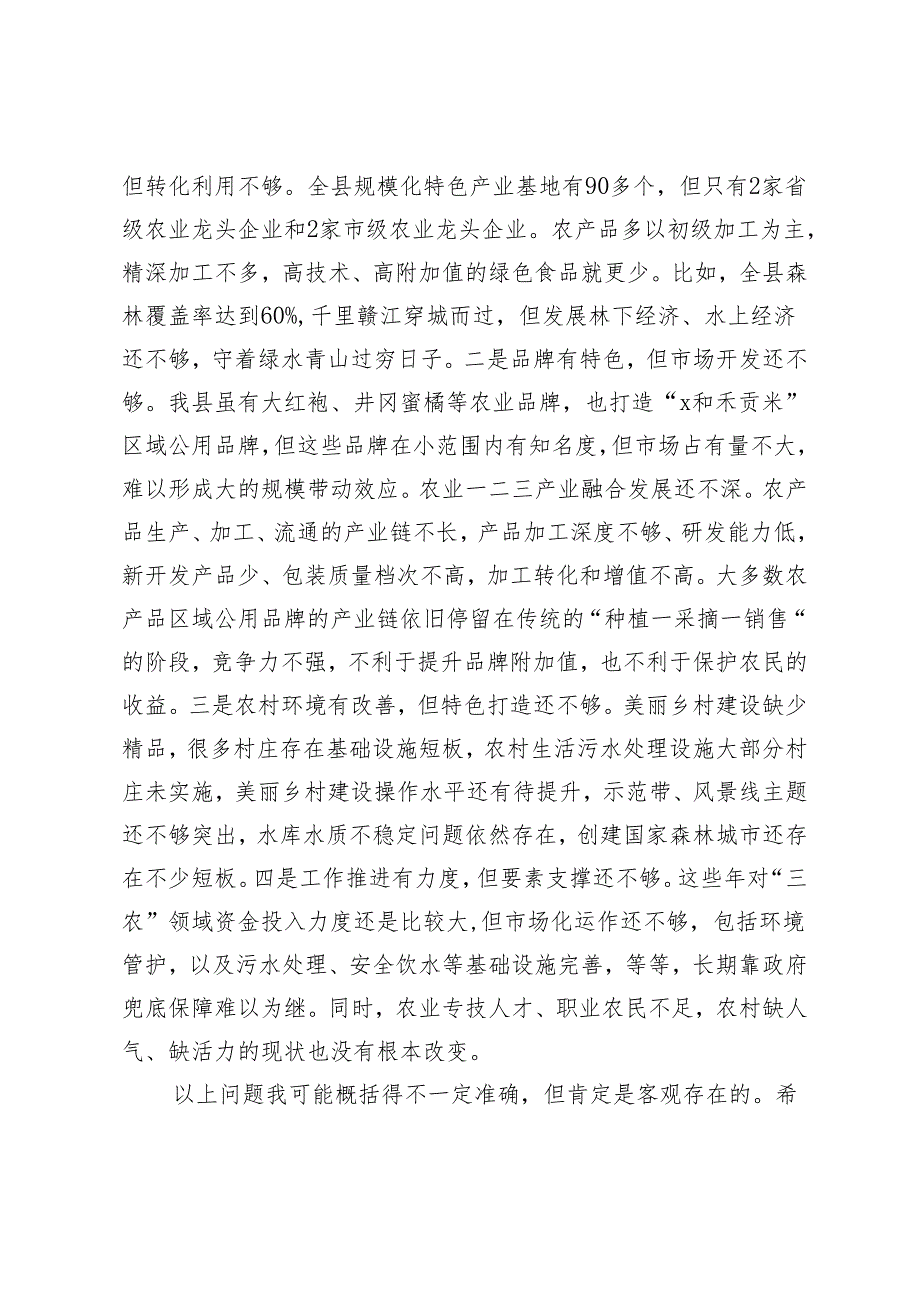 2篇 在农业农村工作调研座谈会上的主持讲话+在全区坚持标本兼治推进以案促改工作动员会上的主持词.docx_第3页