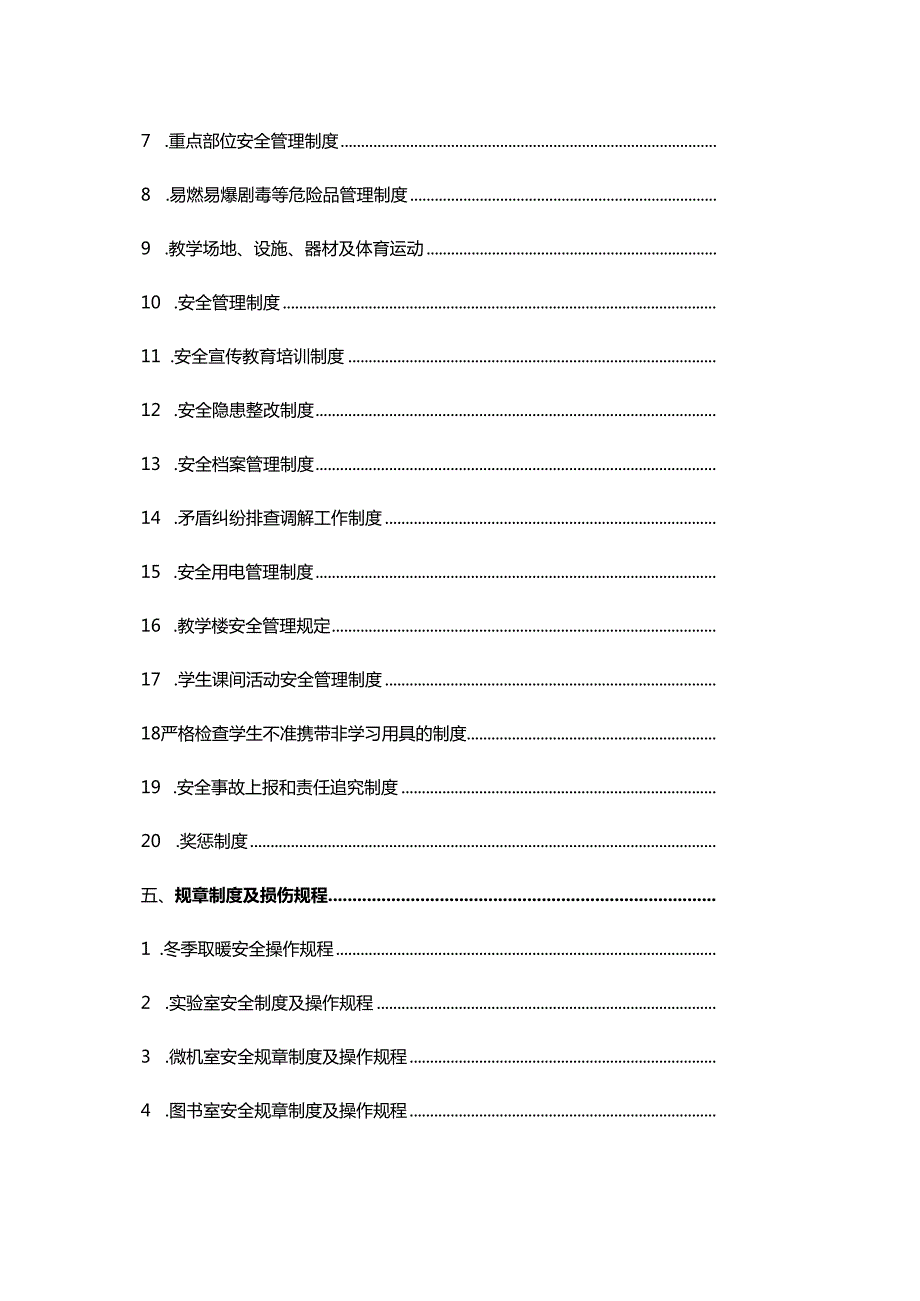创建平安校园档案汇编.docx_第2页