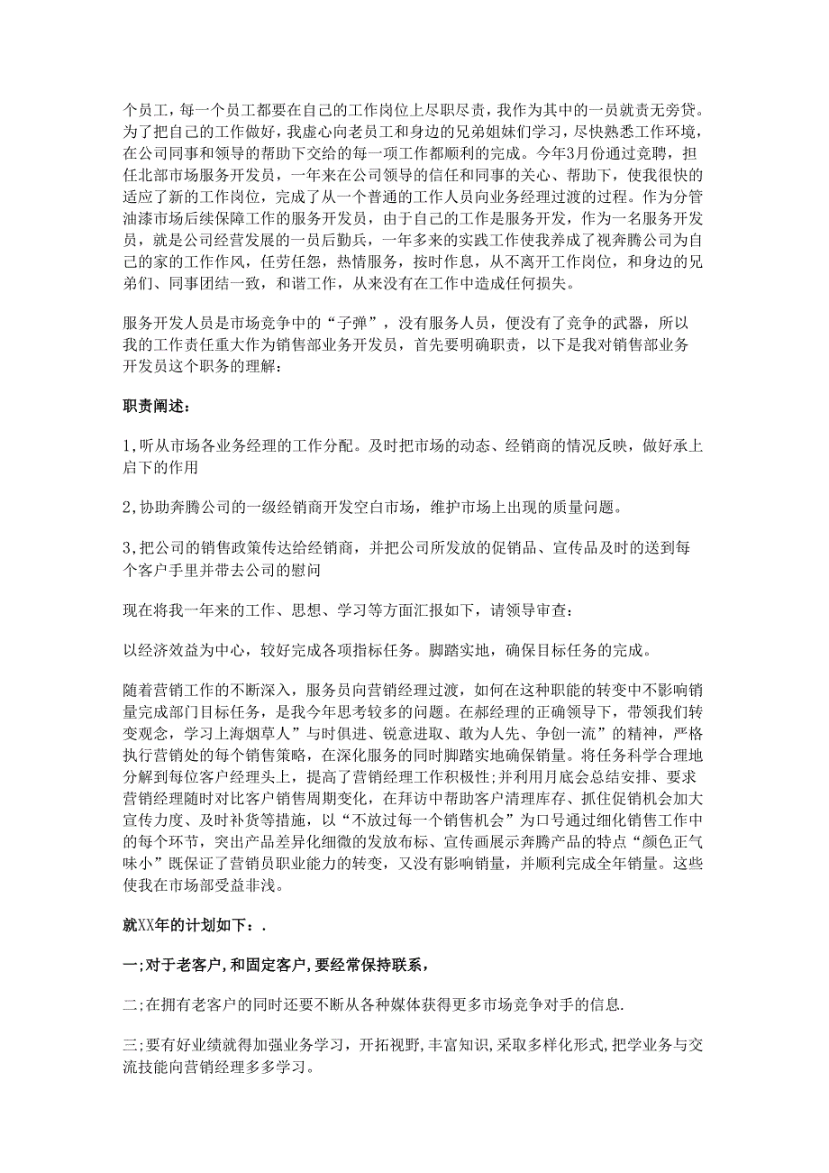 新文员给领导写材料范文优选15篇.docx_第2页
