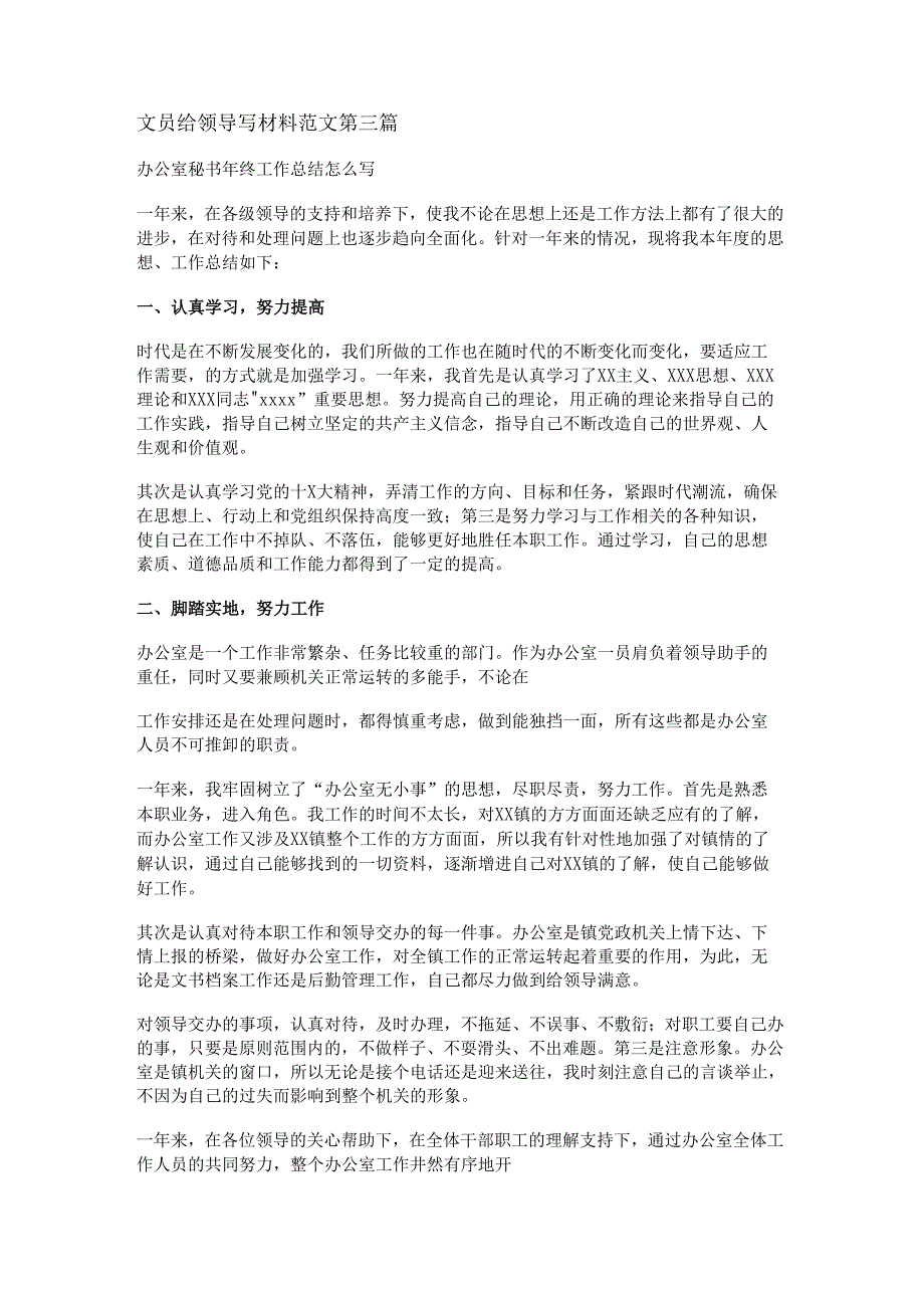 新文员给领导写材料范文优选15篇.docx_第3页