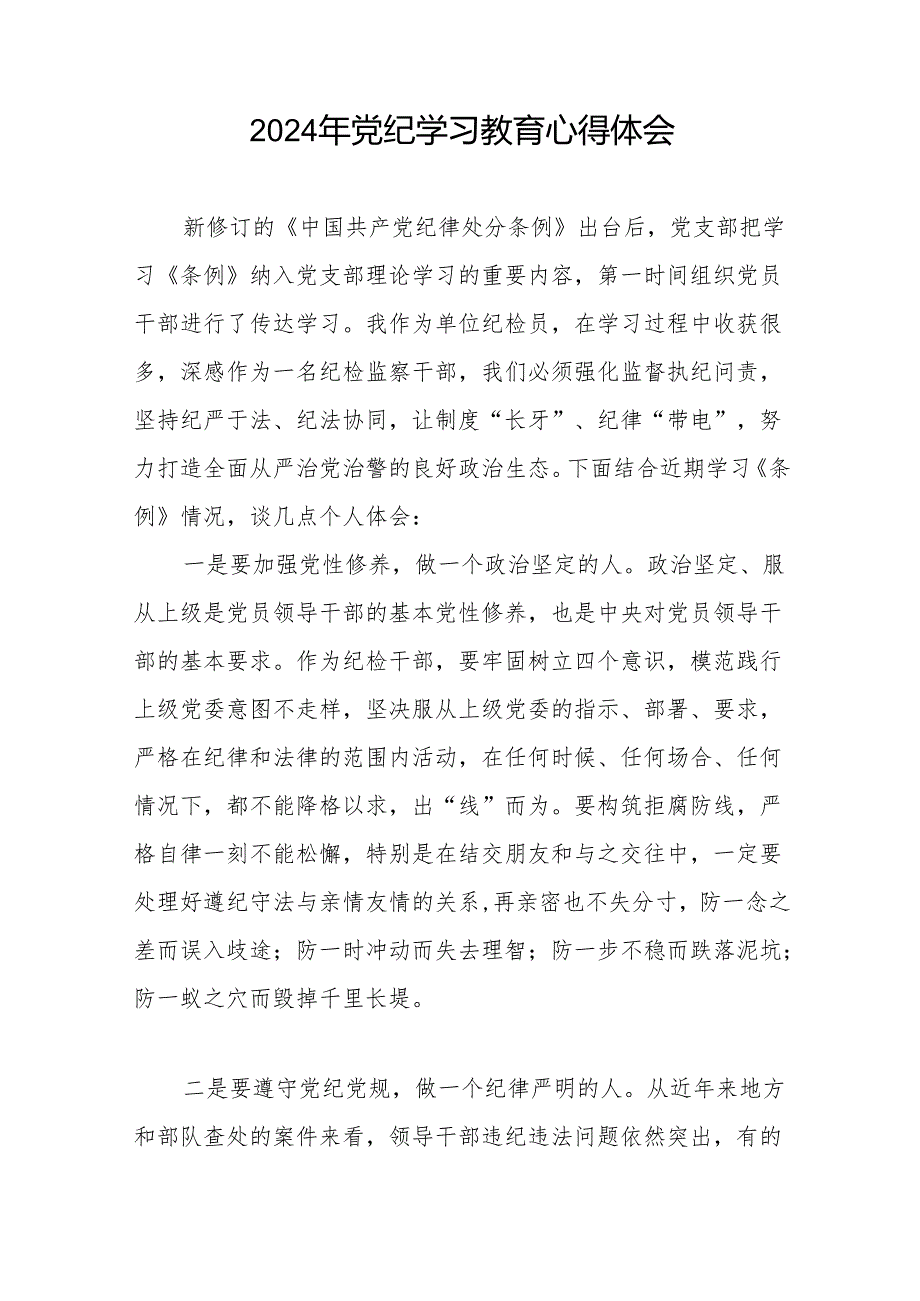 2024年党纪学习教育心得体会十四篇.docx_第2页