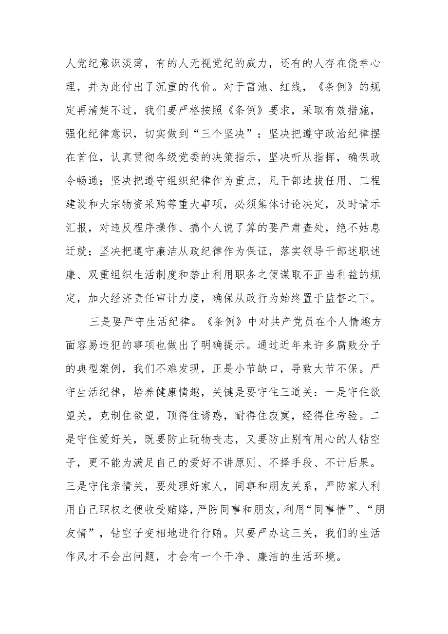 2024年党纪学习教育心得体会十四篇.docx_第3页