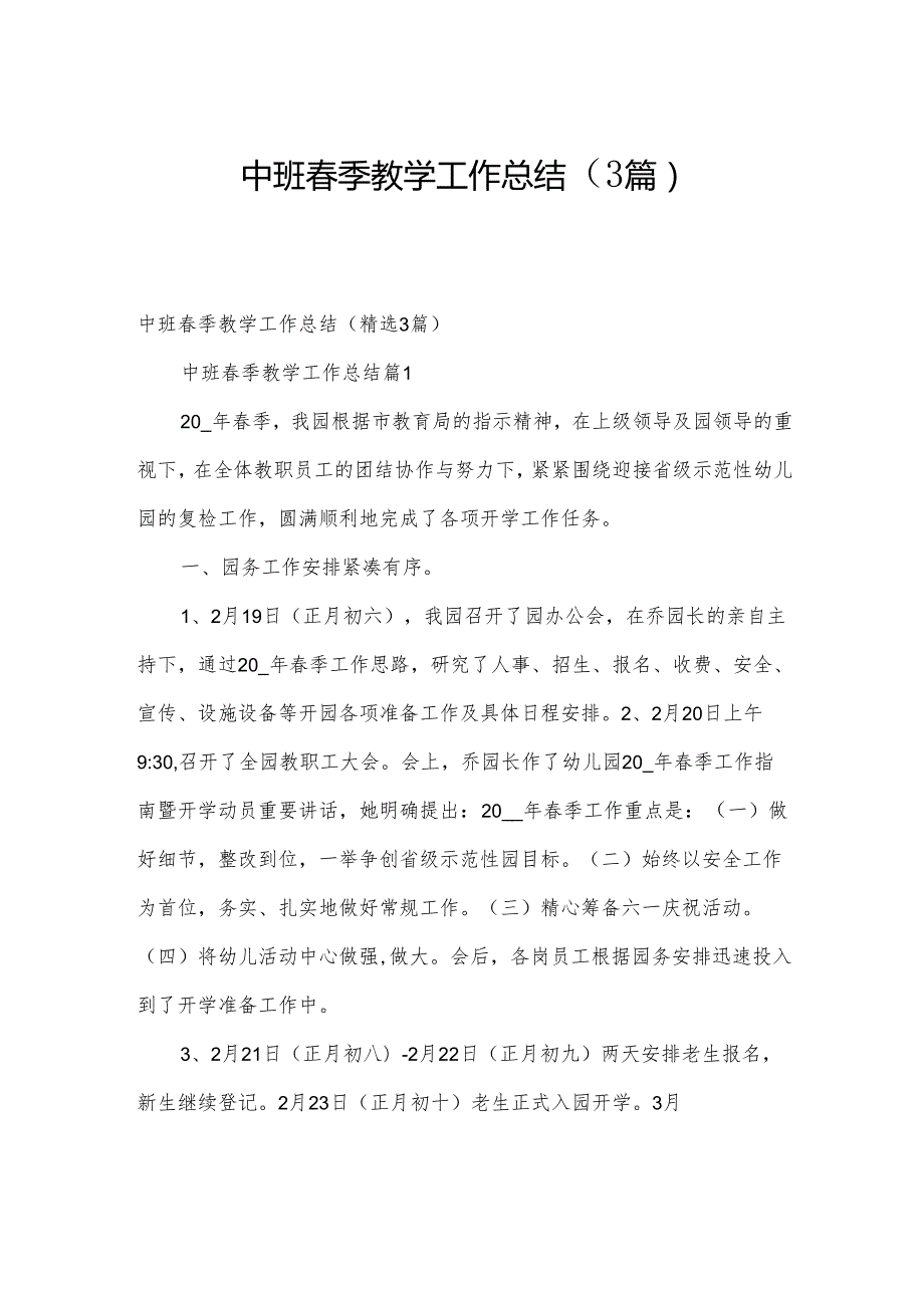 中班季教学工作总结（3篇）.docx_第1页