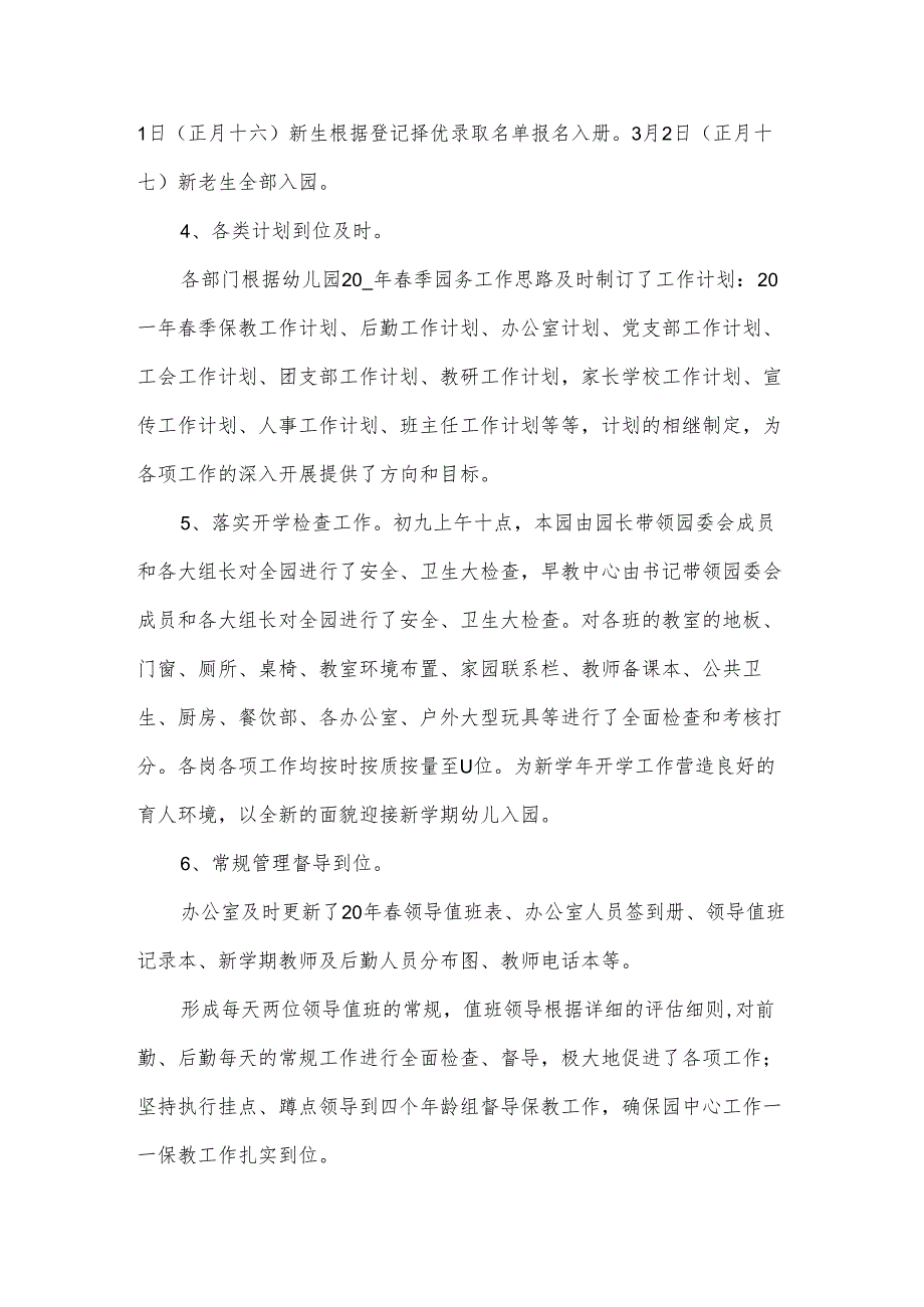 中班季教学工作总结（3篇）.docx_第2页