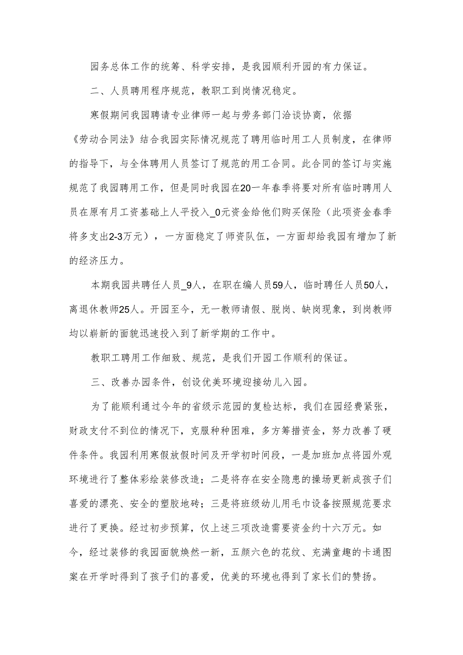 中班季教学工作总结（3篇）.docx_第3页