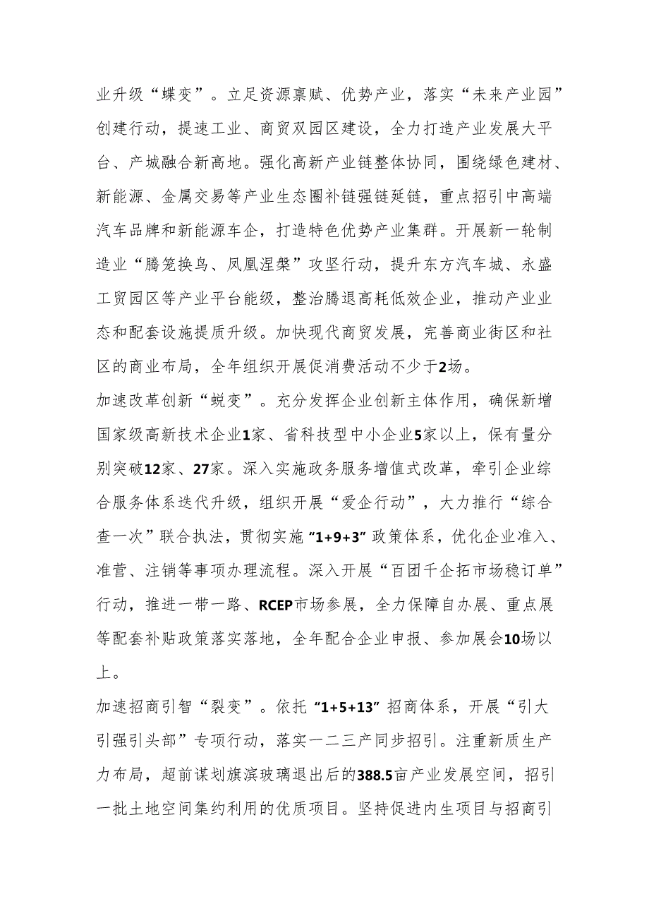 街道2024工作计划.docx_第2页