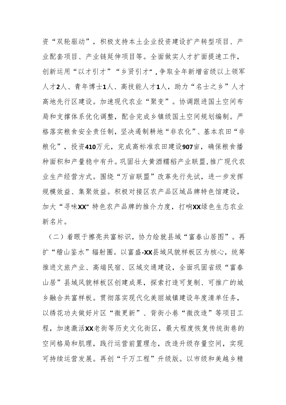街道2024工作计划.docx_第3页