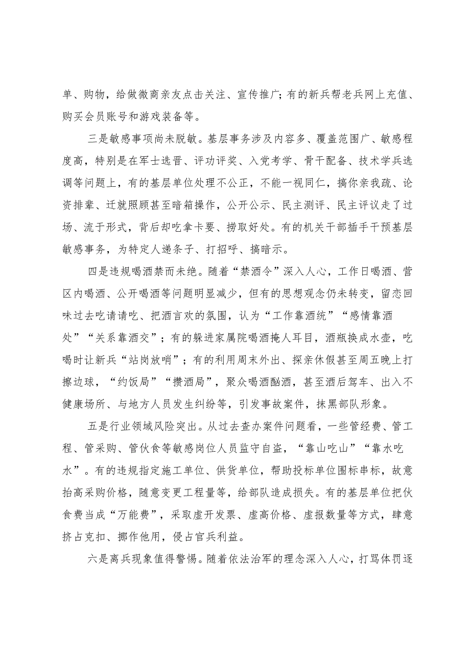 2024年关于纠治基层“微腐败”和不正之风的调研报告.docx_第2页