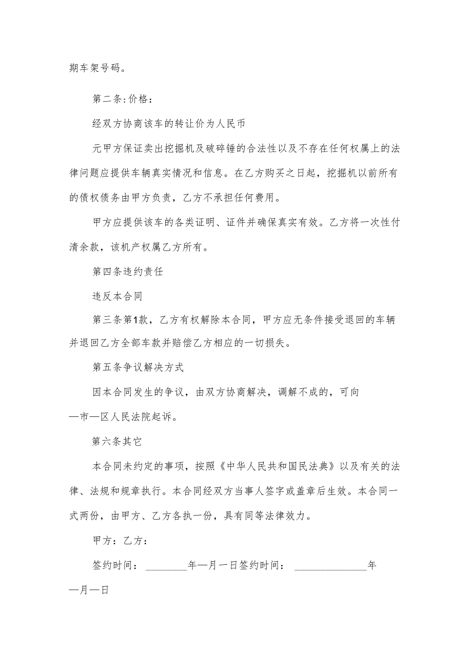 二手挖掘机销售合同书（33篇）.docx_第2页