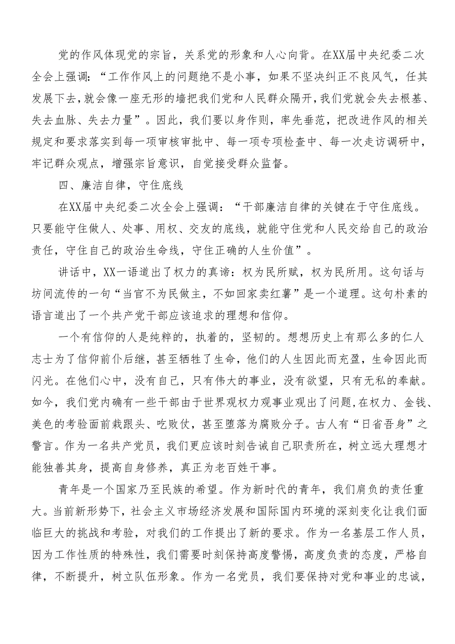 7篇汇编2024党纪学习教育的专题研讨交流材料包含三篇专题培训讲话稿及3篇辅导党课讲稿.docx_第2页