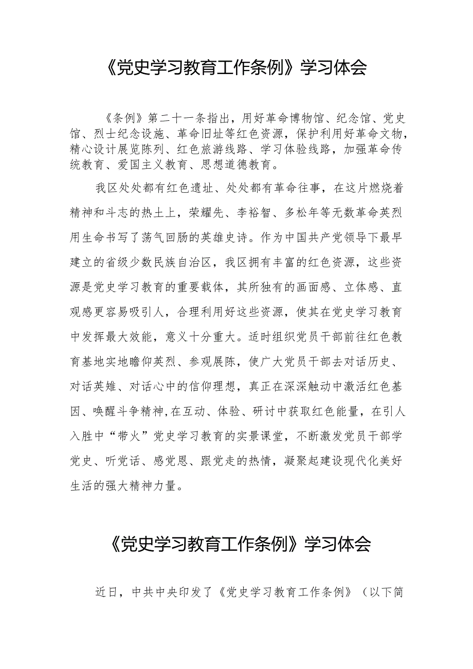 《党史学习教育工作条例》学习体会发言稿十九篇.docx_第2页