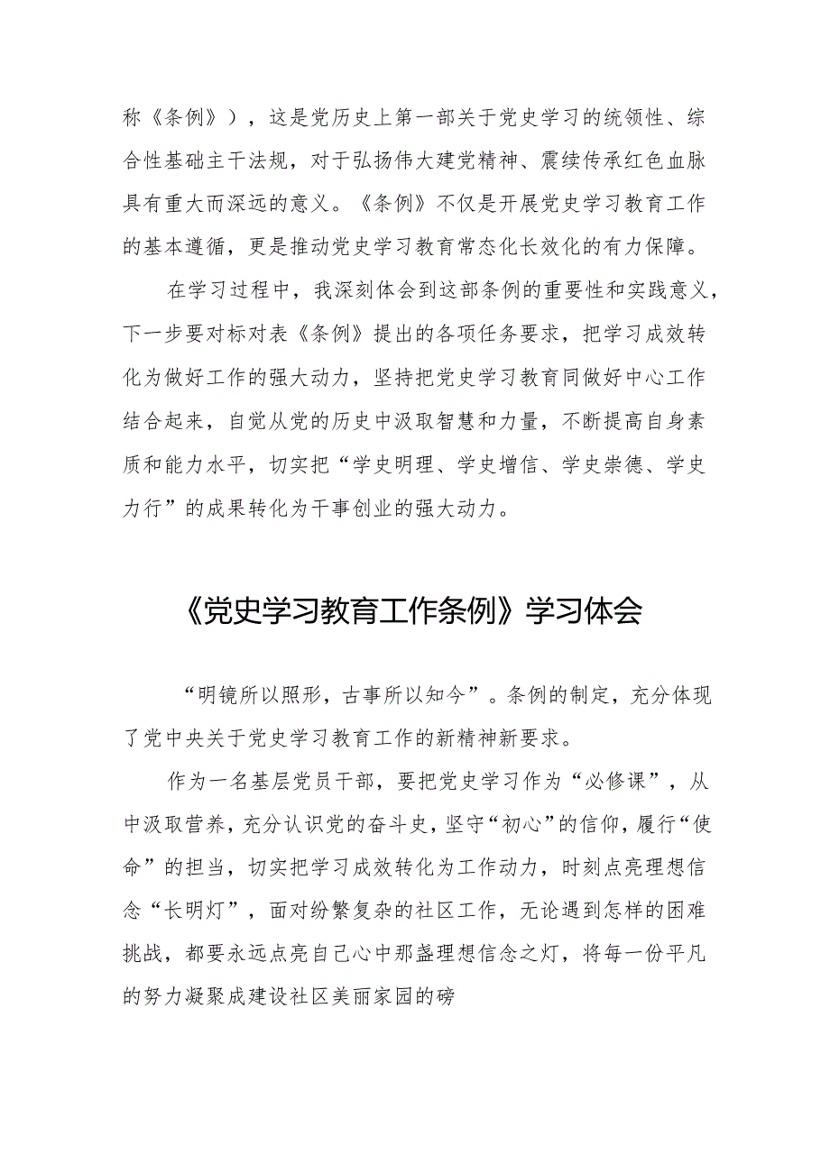 《党史学习教育工作条例》学习体会发言稿十九篇.docx_第3页